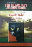 القط الاسود وحكايات اخرى (  غلاف) ابيض