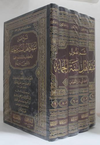 شرح اصول اعتقاد اهل السنة والجماعة من الكتاب والسنة واجماع الصحابة والتابعين من بعدهم 5/1 (مجلد) شاموا لونان