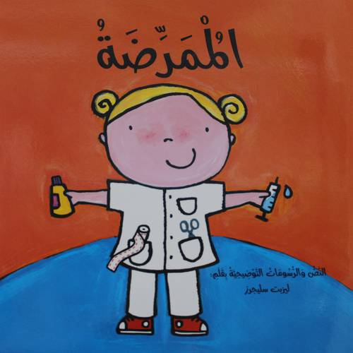 الممرضة    (غلاف)   ابيض