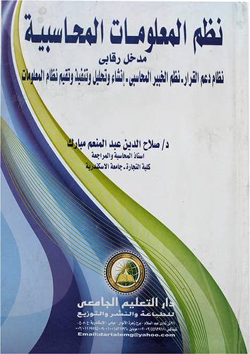 نظم المعلومات المحاسبية مدخل رقابى (كرتونى)