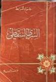 السري السقطي ( غلاف ) ابيض