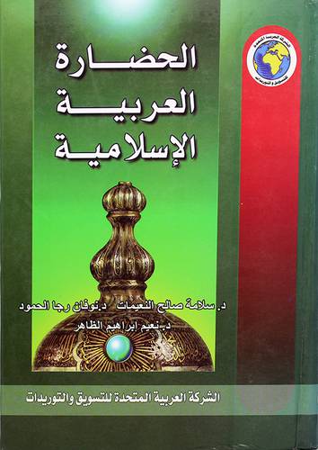 الحضارة العربية الاسلامية لونان