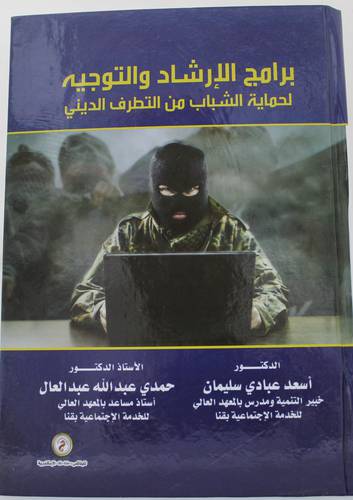برامج الارشاد والتوجيه لحماية الشباب من التطرف الدينى ( كرتونى ) ابيض