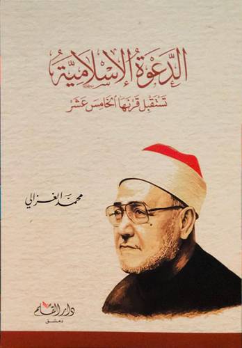 الدعوة الاسلامية تستقبل قرنها الخامس عشر (غلاف ) شاموا