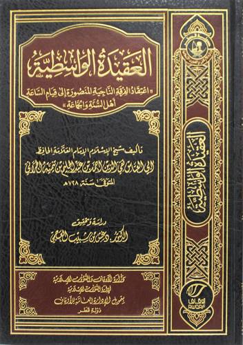العقيدة الواسطية (مجلد ) شاموا -لونان