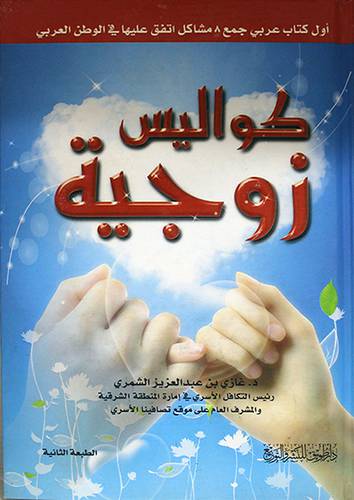 كواليس زوجية (كرتونى)اصفر - لونان