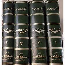 شخصية مصر 4/1 (مجلد) تجليد الرشد