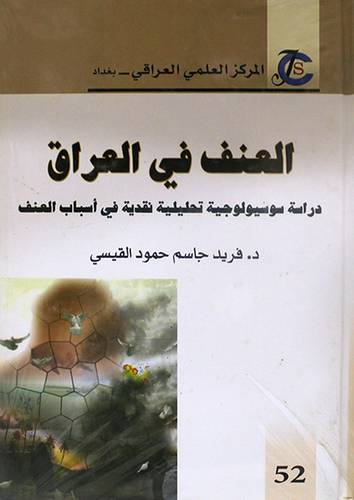 العنف في العراق ( كرتوني) ابيض
