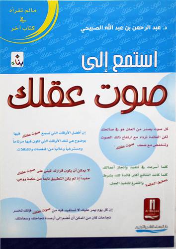 استمع الى صوت عقلك (غلاف) لونان