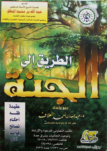 الطريق الى الجنة 