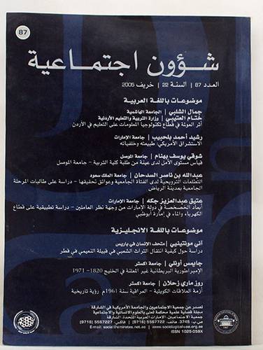 مجلة شؤون اجتماعية { اجزاء}