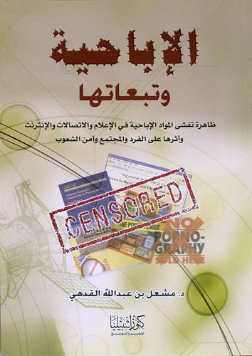 الاباحية وتبعاتها