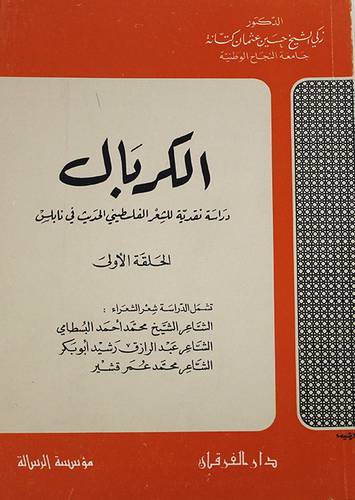 الكربال  ( غلاف ) ابيض