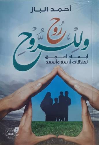 وللروح روح ( غلاف ) نباتي