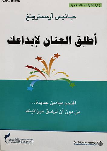 اطلق العنان لابداعك (اقتحم ميادين جديدة من دون ان ترهق ميزانيتك )