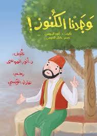 وجدنا الكنوز ؟ ( غلاف) ابيض