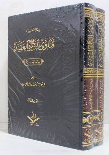 فتاوى النبى صلى الله عليه وسلم فى العقيدة 2/1  (مجلد ) شاموا