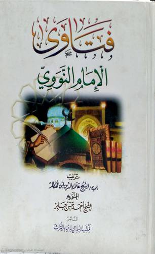 فتاوى الامام النووى