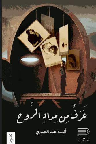 غرف من مداد الروح (غلاف) نباتي