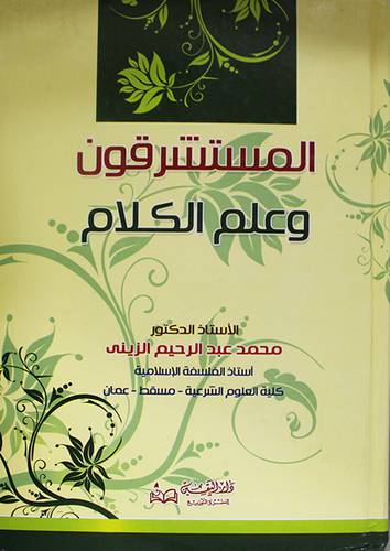 المستشرقون وعلم الكلام