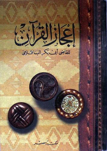 اعجاز القران (كرتونى)