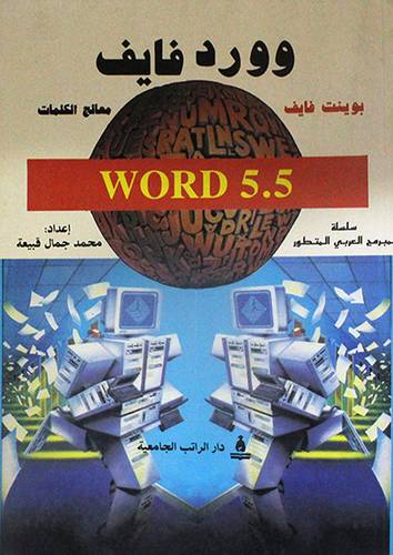 وورد فايف بوينت فايف
