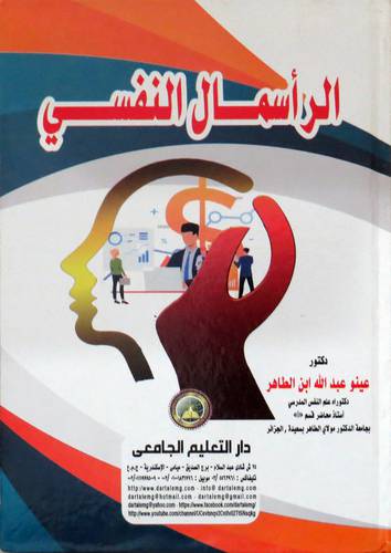  الراسمال النفسي ( كرتوني ) ابيض