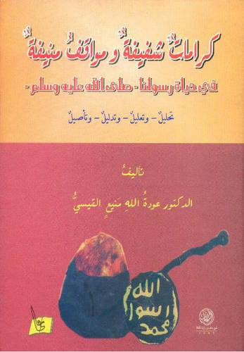 كرامات شفيفة ومواقف منيفة في حياة رسولنا صلى الله عليه وسلم (كرتونى)