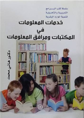 المكتبات ودورها في المناهج التربوية والمواد الدراسية ( كرتونى)