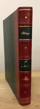 سفينة الملك ونفيسة الفلك ( كعب)