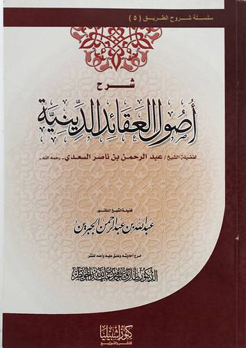 شرح اصول العقائد الدينية ( غلاف ) 