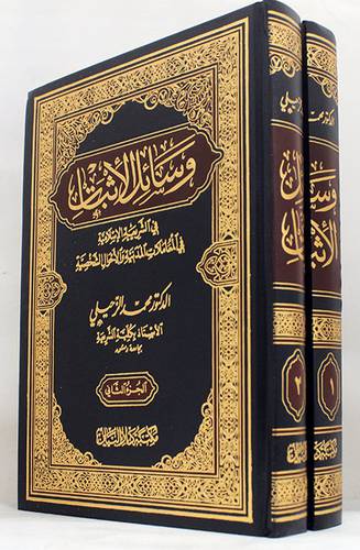وسائل الاثبات فى الشريعة الاسلامية 2/1 ( مجلد ) شاموا