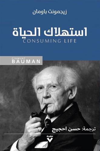 استهلاك الحياة ( غلاف) نباتى