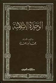 الوحدة الاسلامية ( مجلد ) ابيض