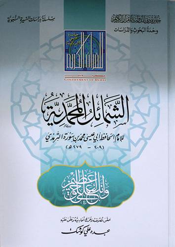 الشمائل المحمدية (كرتونى) شاموا