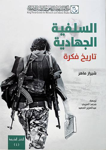 السلفية الجهادية تاريخ فكرة (شاموا)
