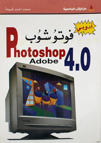 فوتو شوب 4