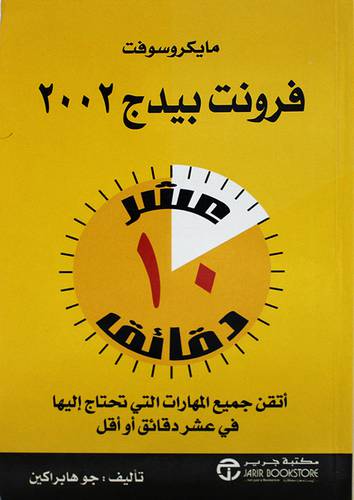 مايكروسوفت فرونت بيدج 2002 في عشرة دقائق