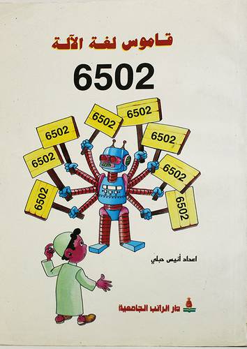 قاموس لغة الالة ( غلاف ) ابيض