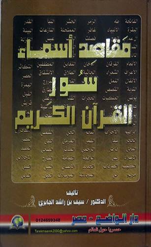 مقاصد اسماء سور القران الكريم (كرتونى) لونان