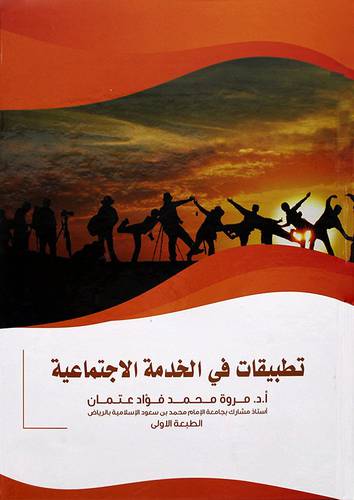 تطبيقات في الخدمة الاجتماعية ( كرتوني ) ابيض