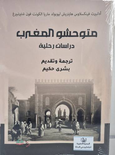 متوحشو المغرب ( غلاف) نباتى