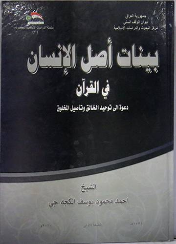 بينات اصل الانسان في القران ــ دعوة الى توحيد الخالق وتأصيل المخلوق ( كرتونى ) ابيض