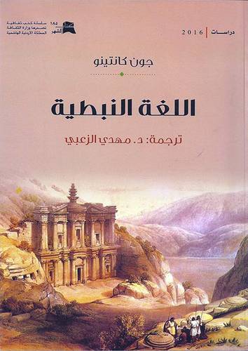 اللغة النبطية (غلاف ) ابيض
