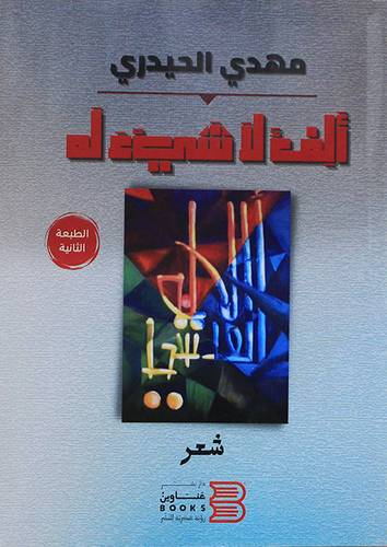 الف لا شي له (غلاف) نباتى