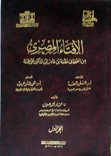 الافتاء المصرى ج1 ( مجلد)
