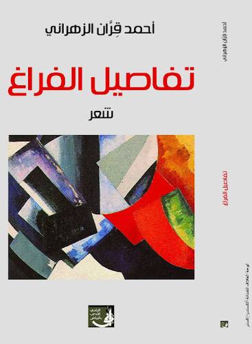 تفاصيل الفراغ  (غلاف) نباتى