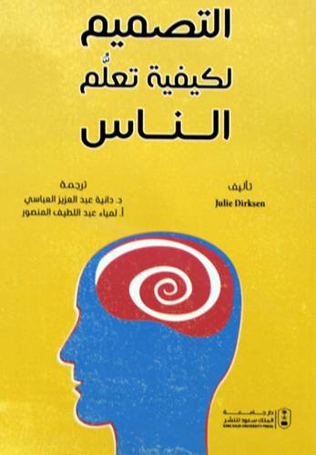 التصميم لكيفية تعلم الناس (غلاف) ابيض