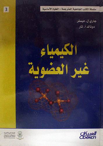 الكيمياء غير العضوية (كرتوني) ابيض