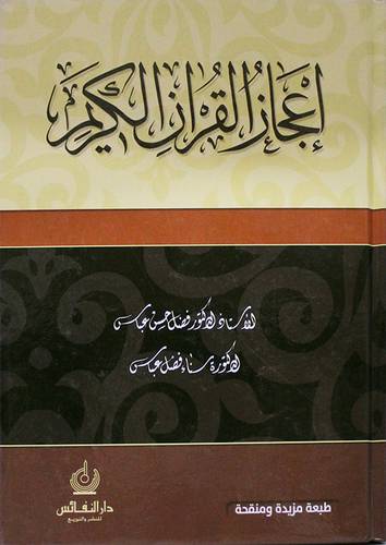 اعجاز القران الكريم (كرتونى ) ابيض